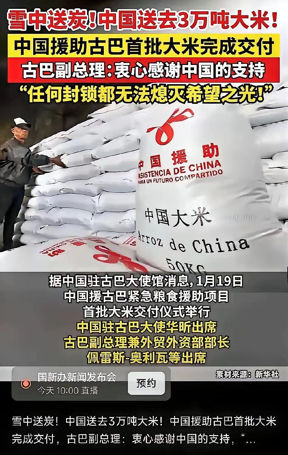 送3万吨大米，只够吃一个礼拜的，然后呢……不知还是送呢还是送呢？眼瞧着这些朋友吃
