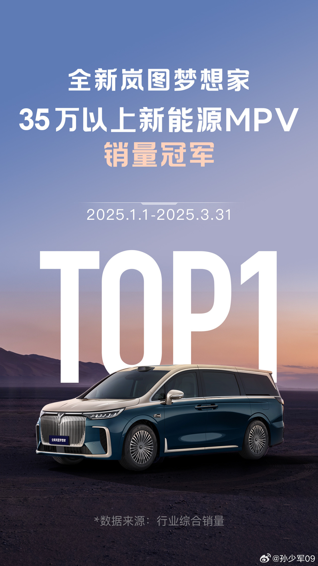 35万以上新能源MPV，3台里就有1台岚图梦想家。路上岚图梦想家很多了，卖得多对