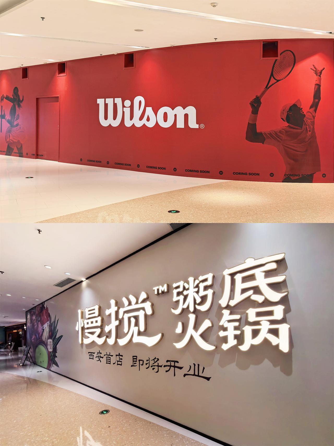 西安大悦城新一轮调整，多首店就位——传奇网球品牌Wilson进驻1层核心铺位，带