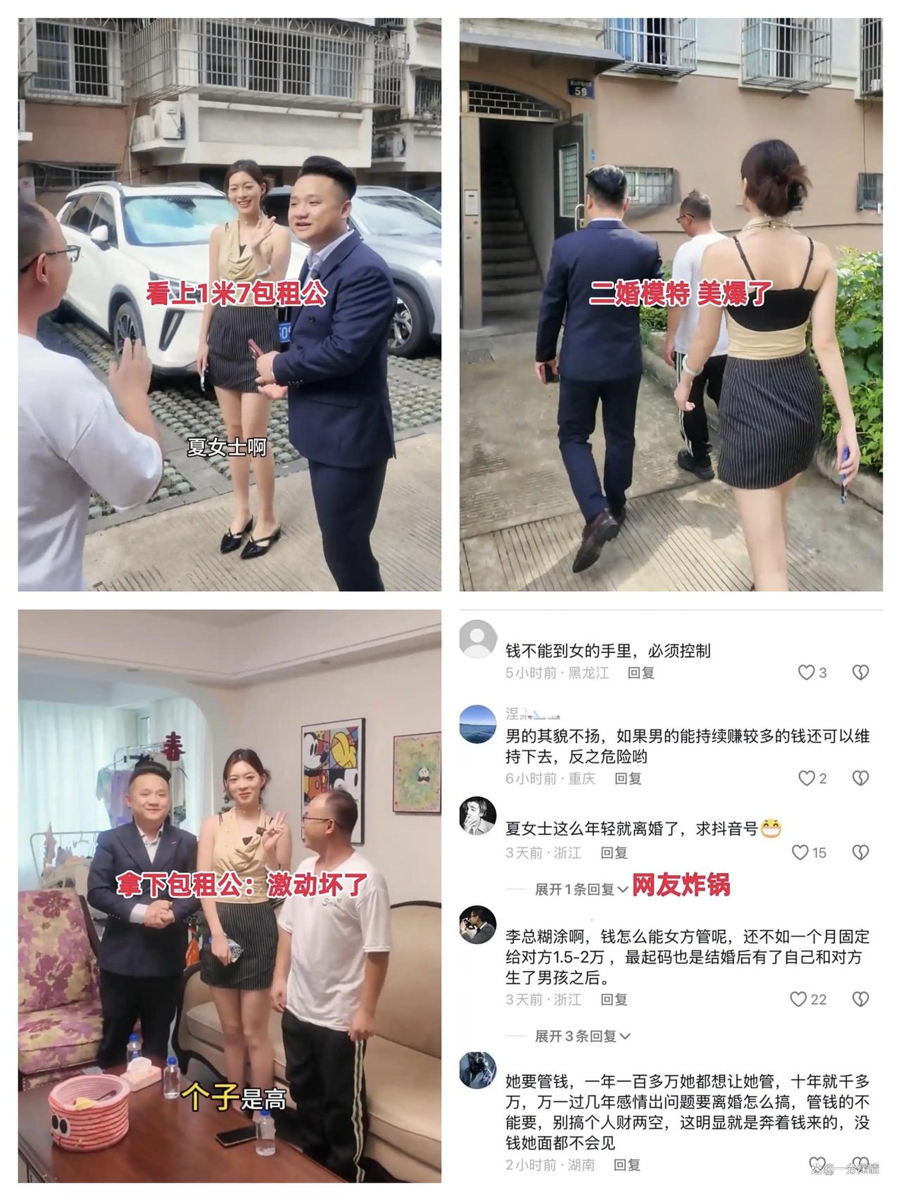 26岁模特想找40岁包租公“全家套餐式”养老？这剧情比电视剧还敢编！女方199