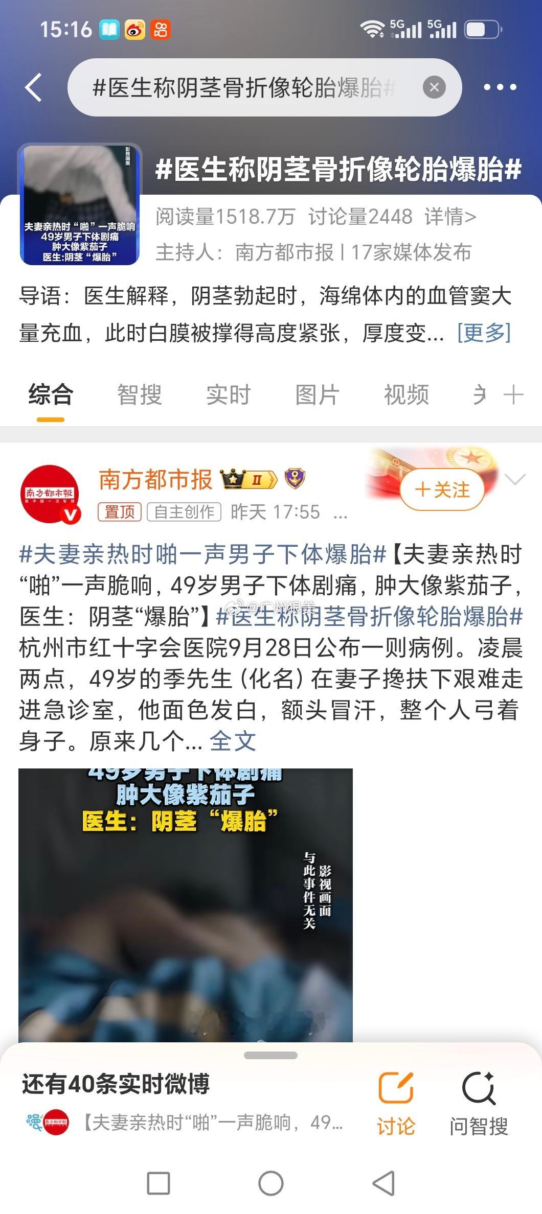 夫妻亲热时啪一声男子下体爆胎【夫妻亲热时“啪”一声脆响，49岁男子下体剧痛，肿大