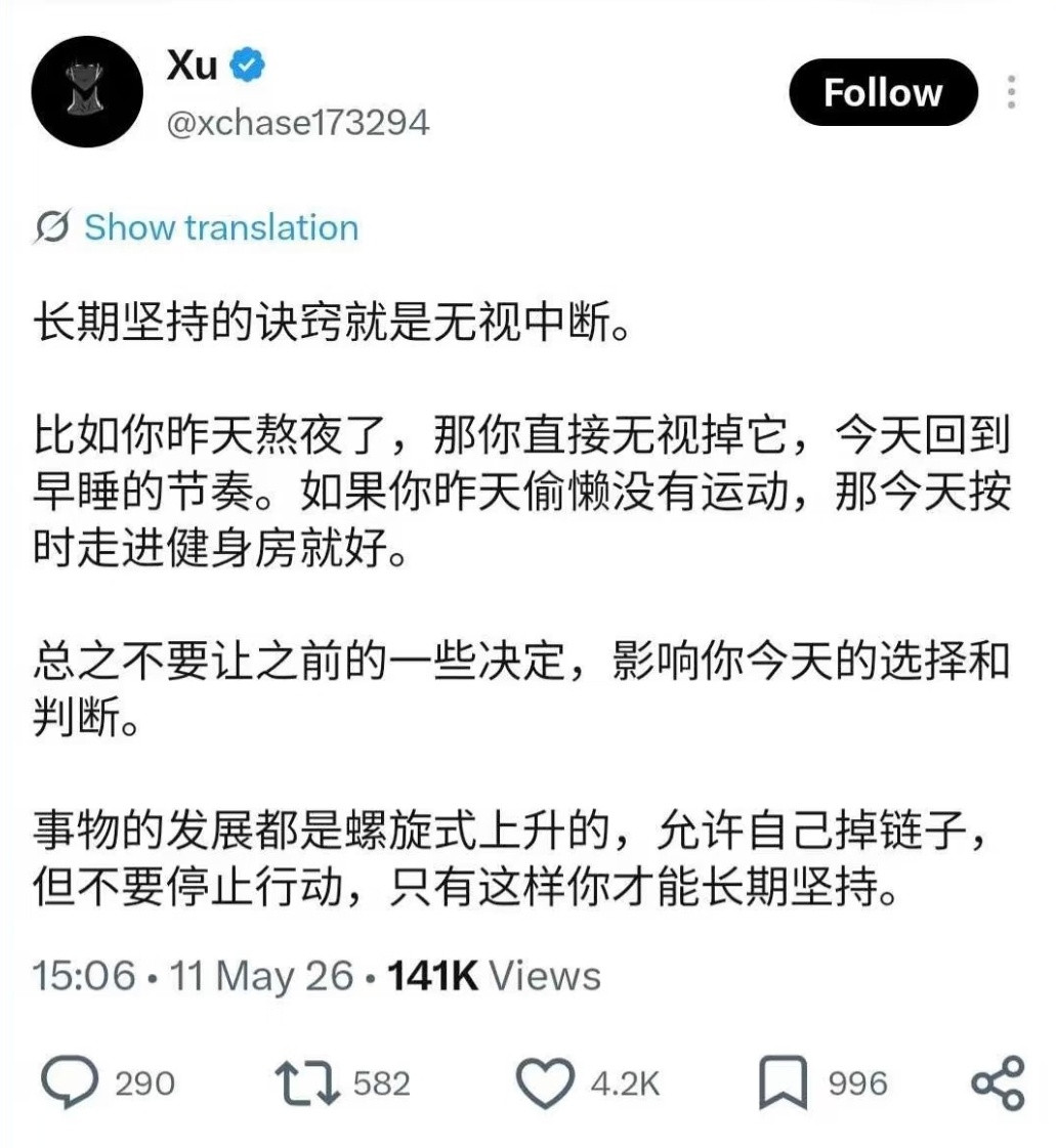 长期坚持的秘诀就是无视中断​​​