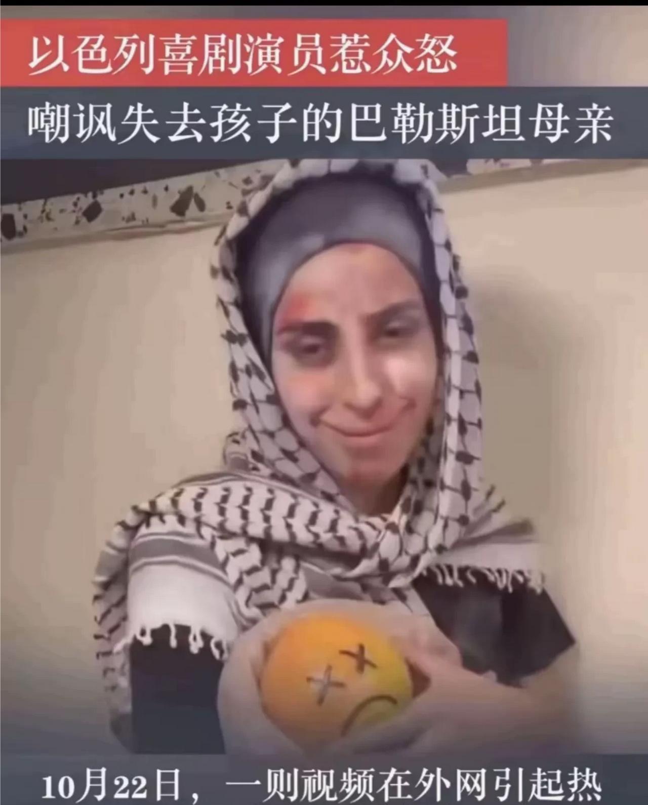 还记得那个以色列网红演员么？拍视频嘲笑失去孩子的加沙母亲，现在她的家被伊朗导