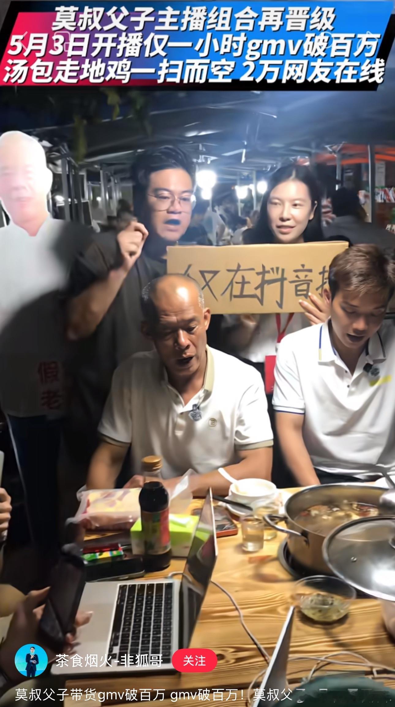 莫氏鸡煲直播间登带货总榜第三莫氏鸡煲老板谢绝主播来店带货果然闭环的最终章还是来