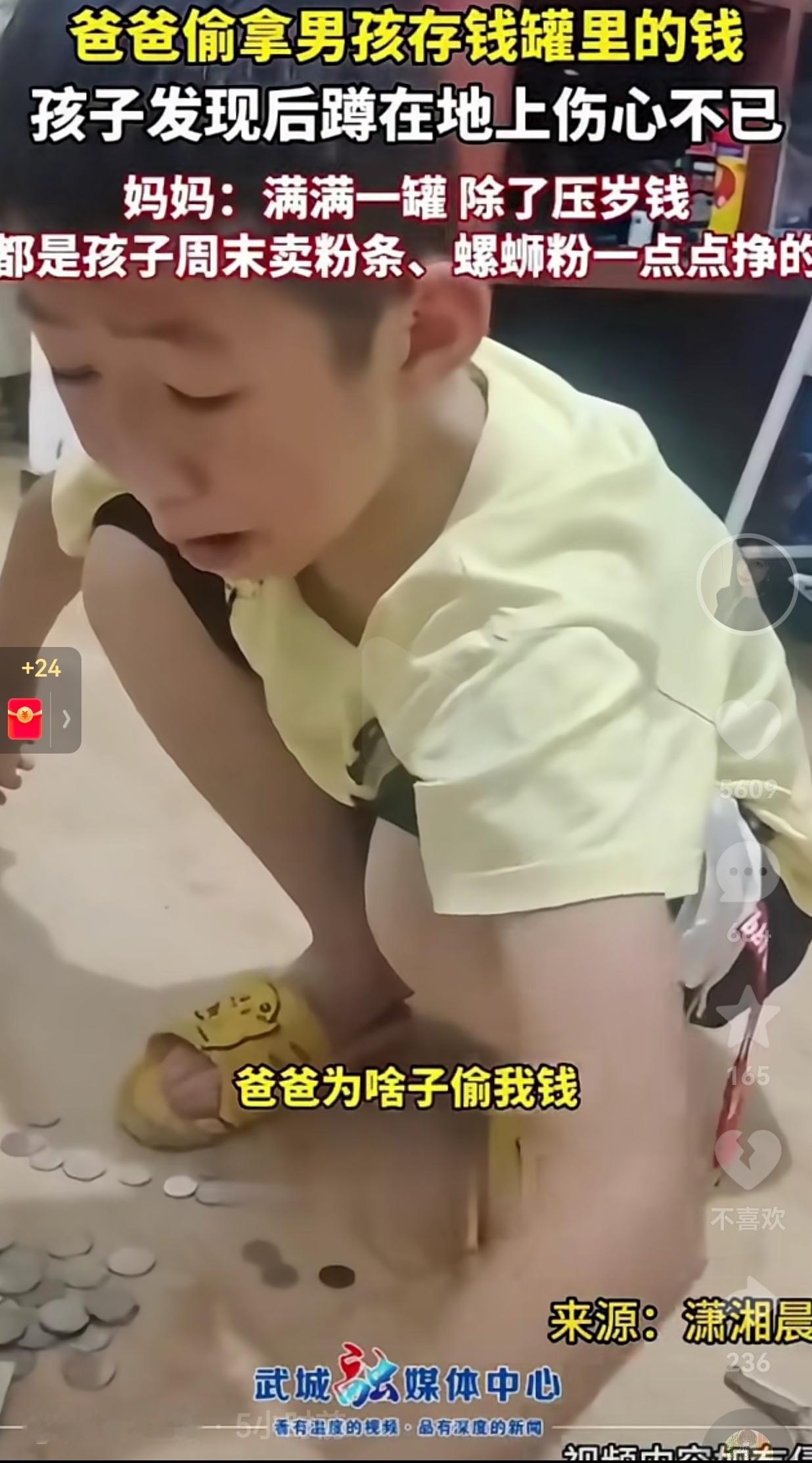 爸爸真的太不应该了！爸爸偷拿孩子存钱罐里的钱，孩子自己的钱是爸爸偷拿的，心里委屈