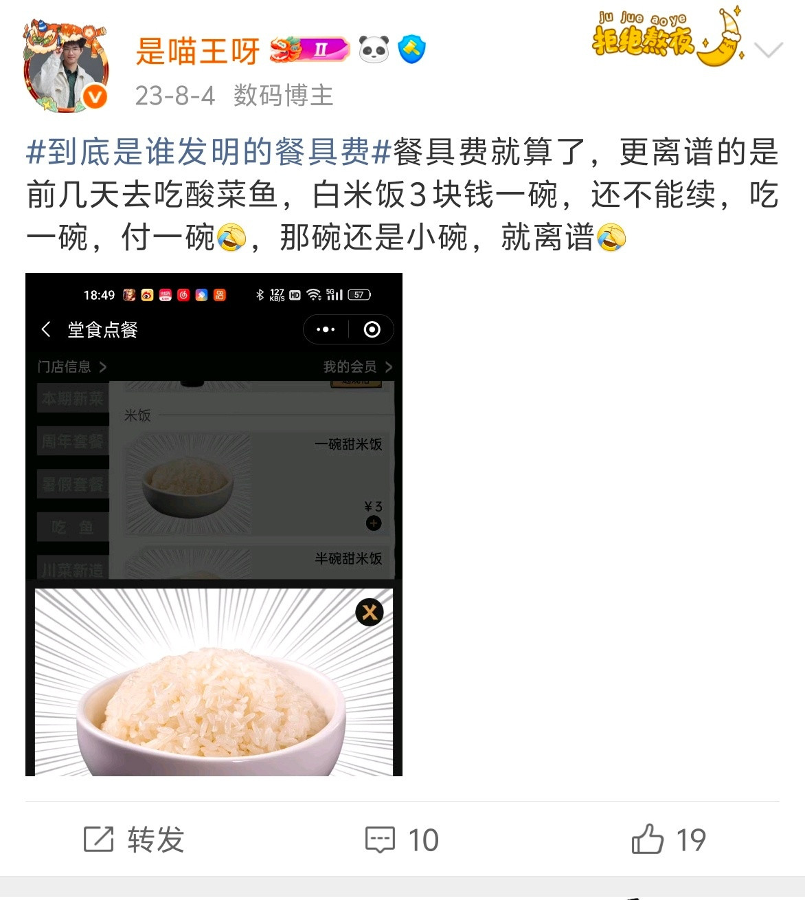 太二酸菜鱼下单到上鱼仅6分钟自从上次吃太二酸菜鱼，一碗米饭收我3块钱，我就再也没