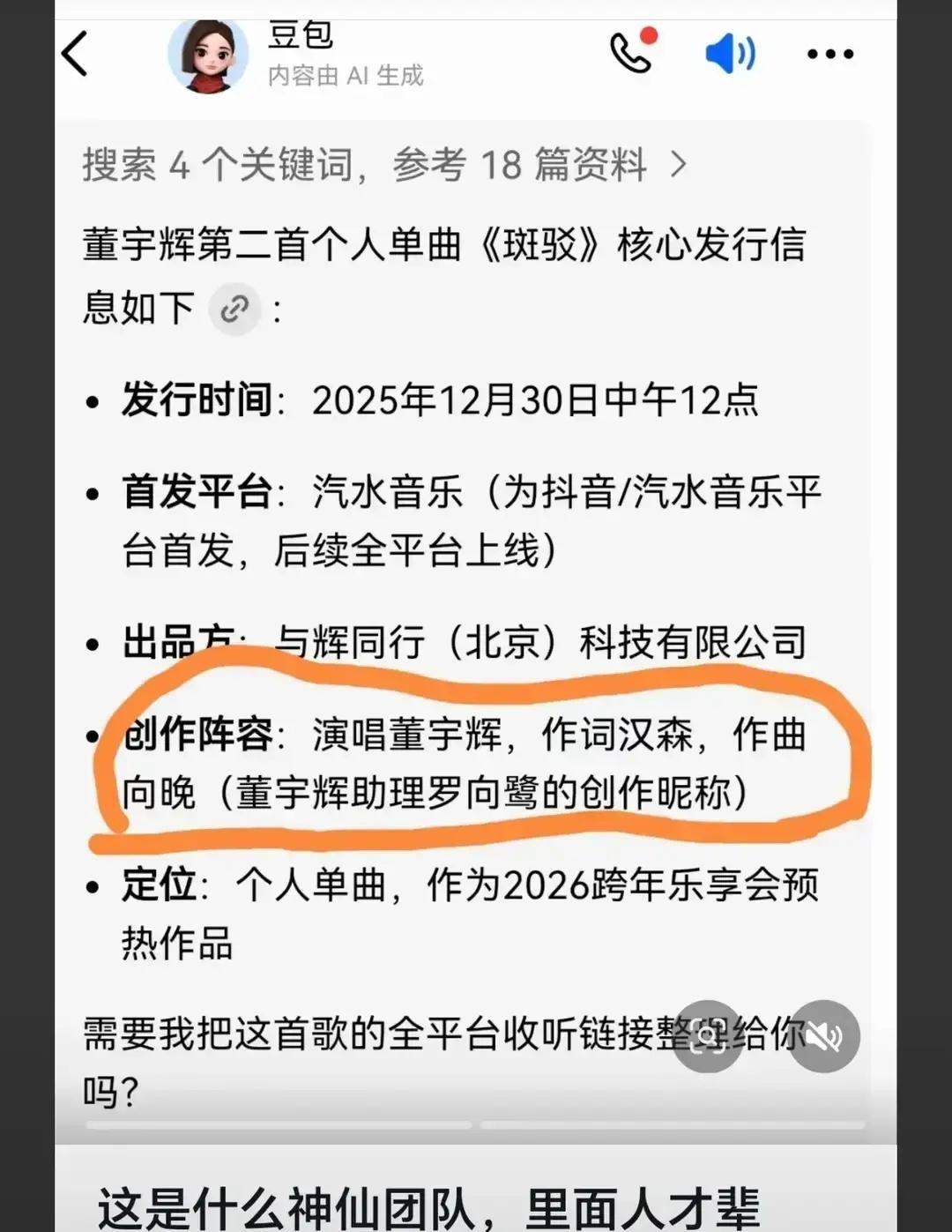 董宇辉把《斑驳》丢出来，上线两小时就冲热搜第一。歌是他自己唱，词是老搭档汉森写