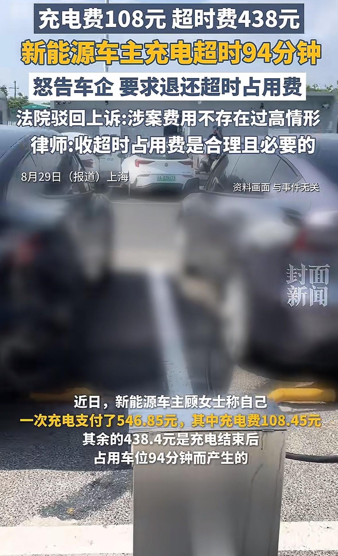 上海，女子去酒店开会，把车扔在超充站充电，会议结束支付账单时发现费用为546.8