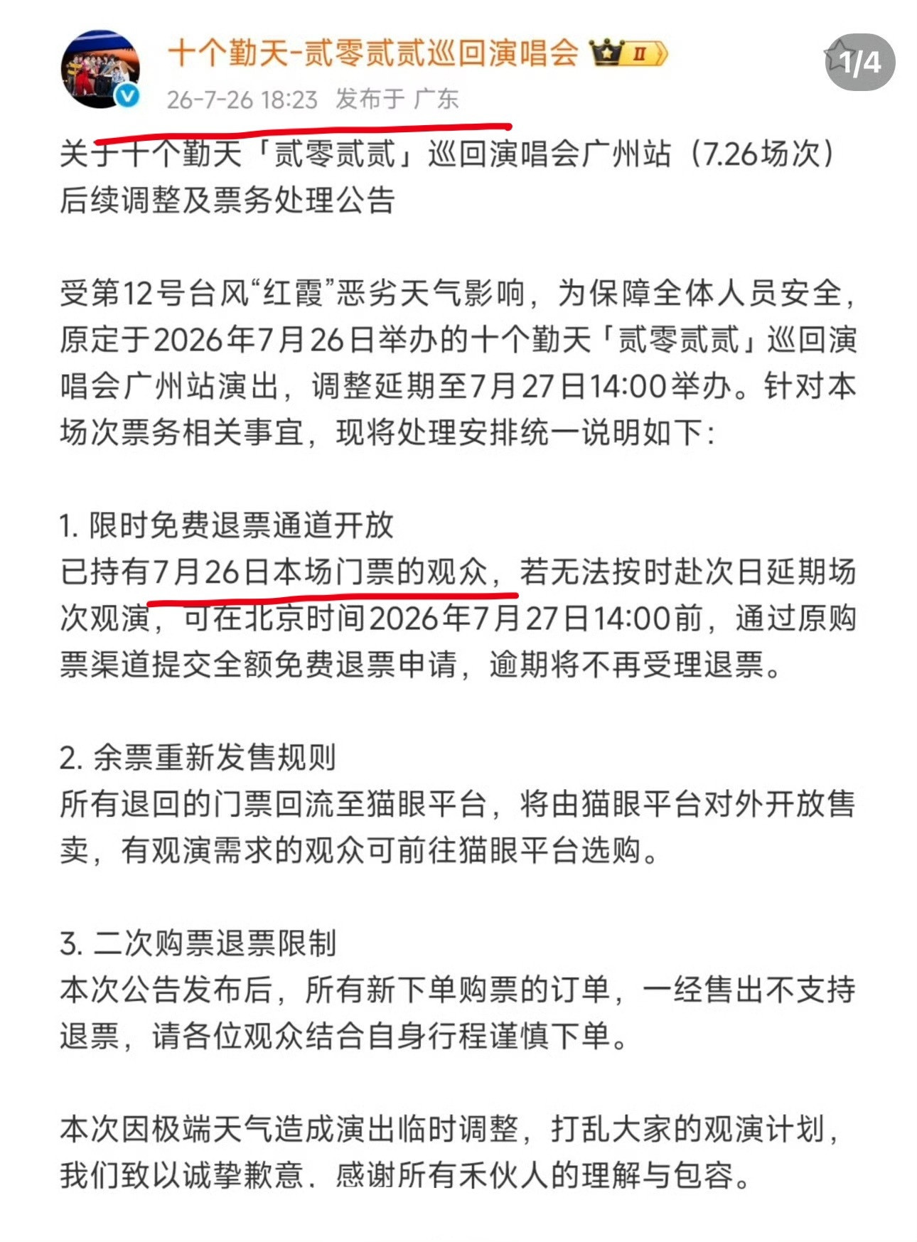 内娱首个在现场通知取消的演唱会，粉丝已经到门口了