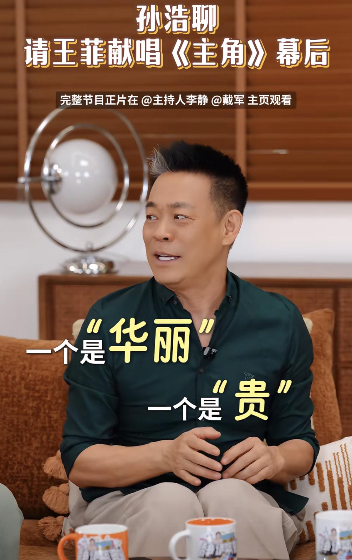 《主角》的录音师听完王菲唱完主题曲之后，感慨的说着声音就透露两个：一个是华丽；一
