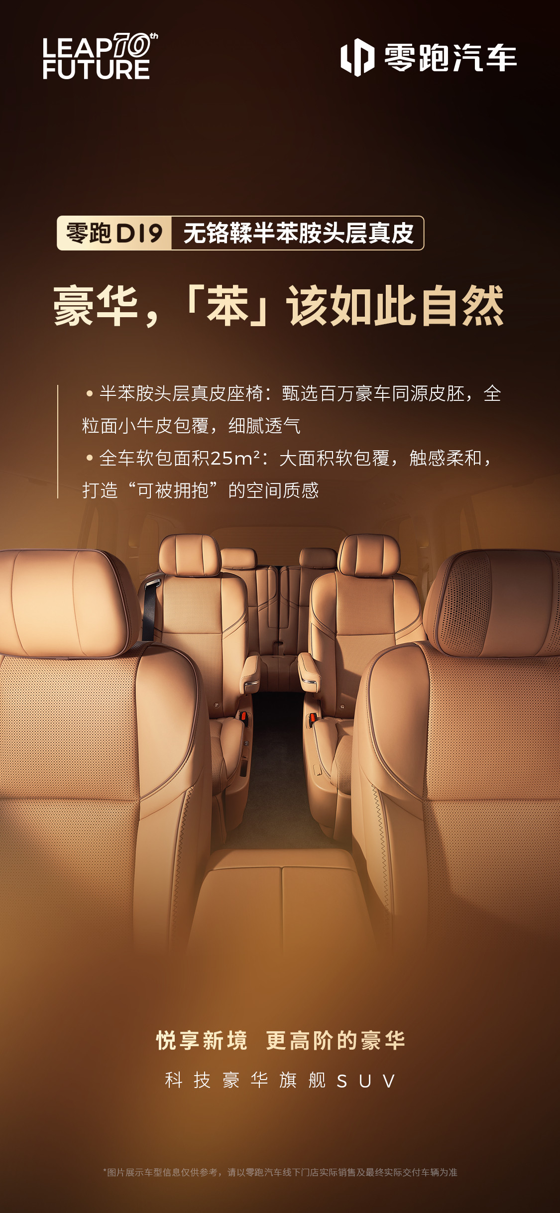 零跑D19内饰亮点：半苯胺真皮、珍珠打孔、百年三角针缝线工艺冲高端，零跑是认真的