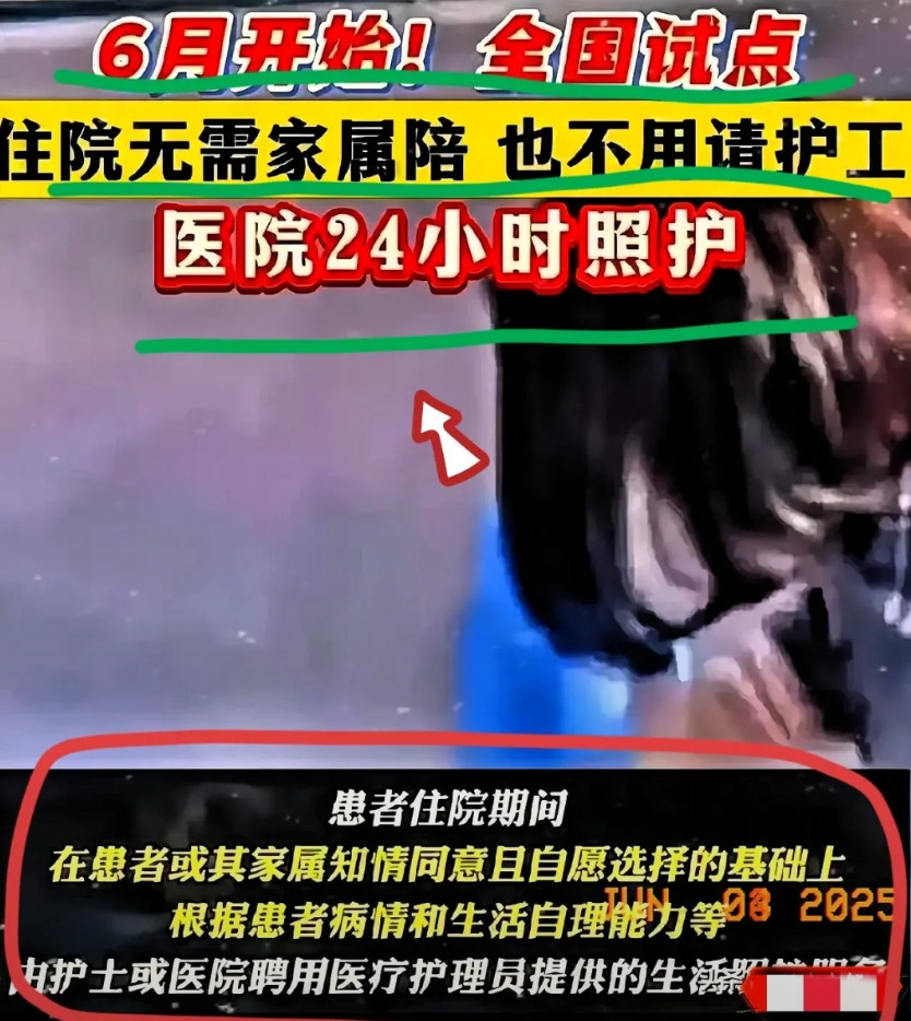 一觉醒来，护工和护士心都“慌了”！​​医院“免陪护”服务6月将正式在全国推广，