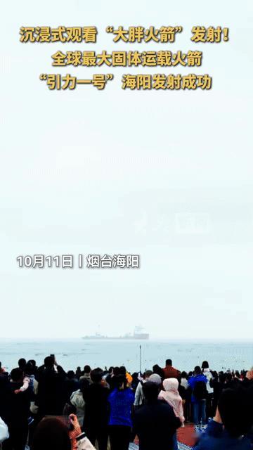 “大胖火箭”冲天！全球最大固体火箭发射成功，这一幕太燃了10月11日上午，