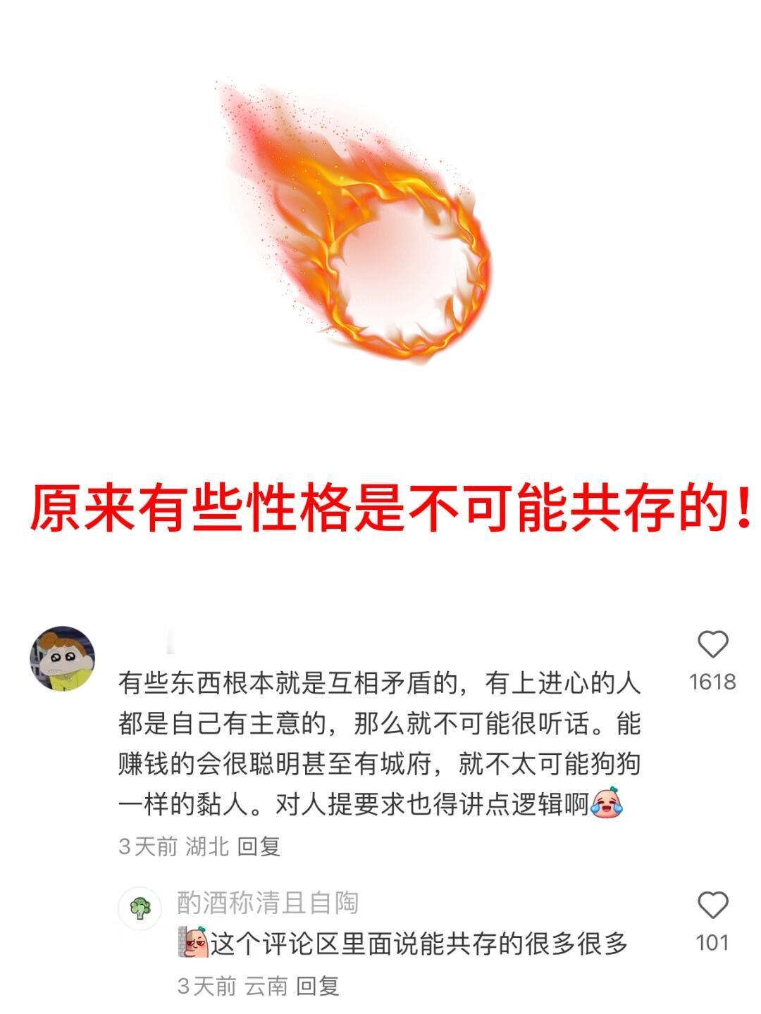 原来有些性格是不可能共存的！​​​