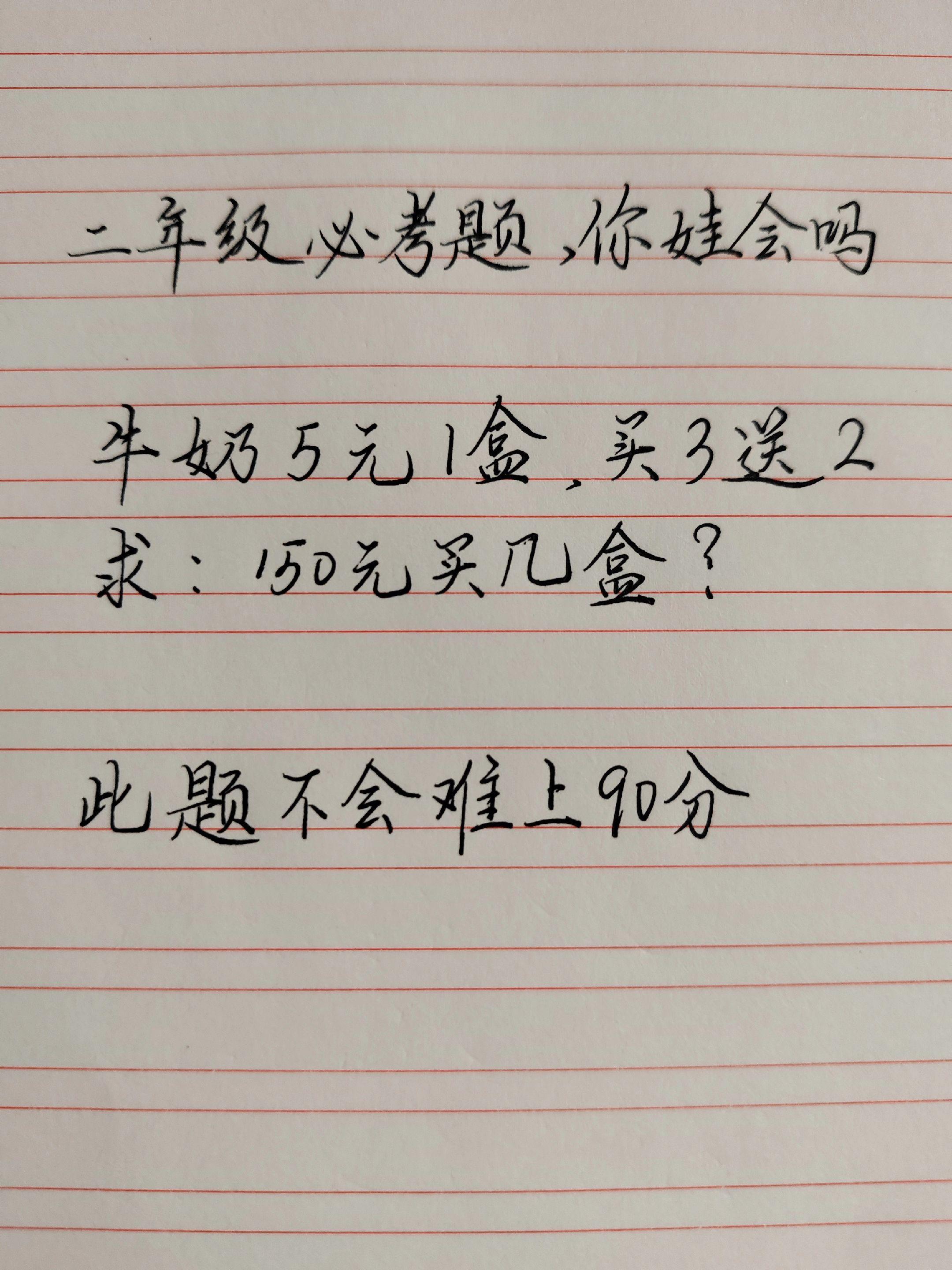 手写数学题目 二年级数学题 数学中的坑