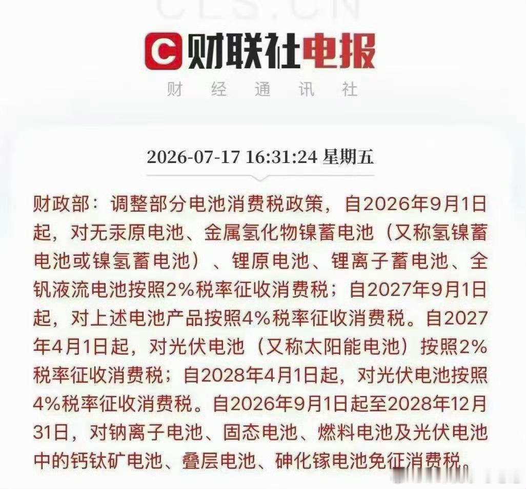 前几天锂电池税费调整，其实在某种程度上，也宣告了目前主流锂电池技术竞争告一段落。