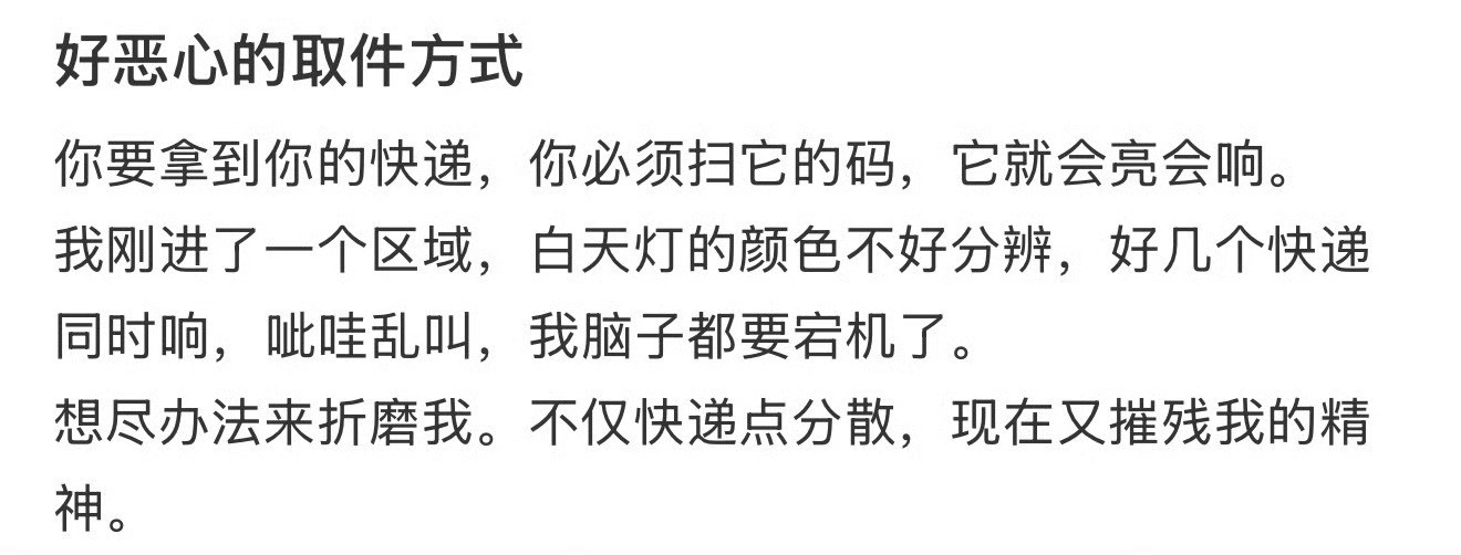 最近小区驿站突然搞起了亮灯取件，一开始还觉得挺新潮，还以为能省不少事。谁知道实际