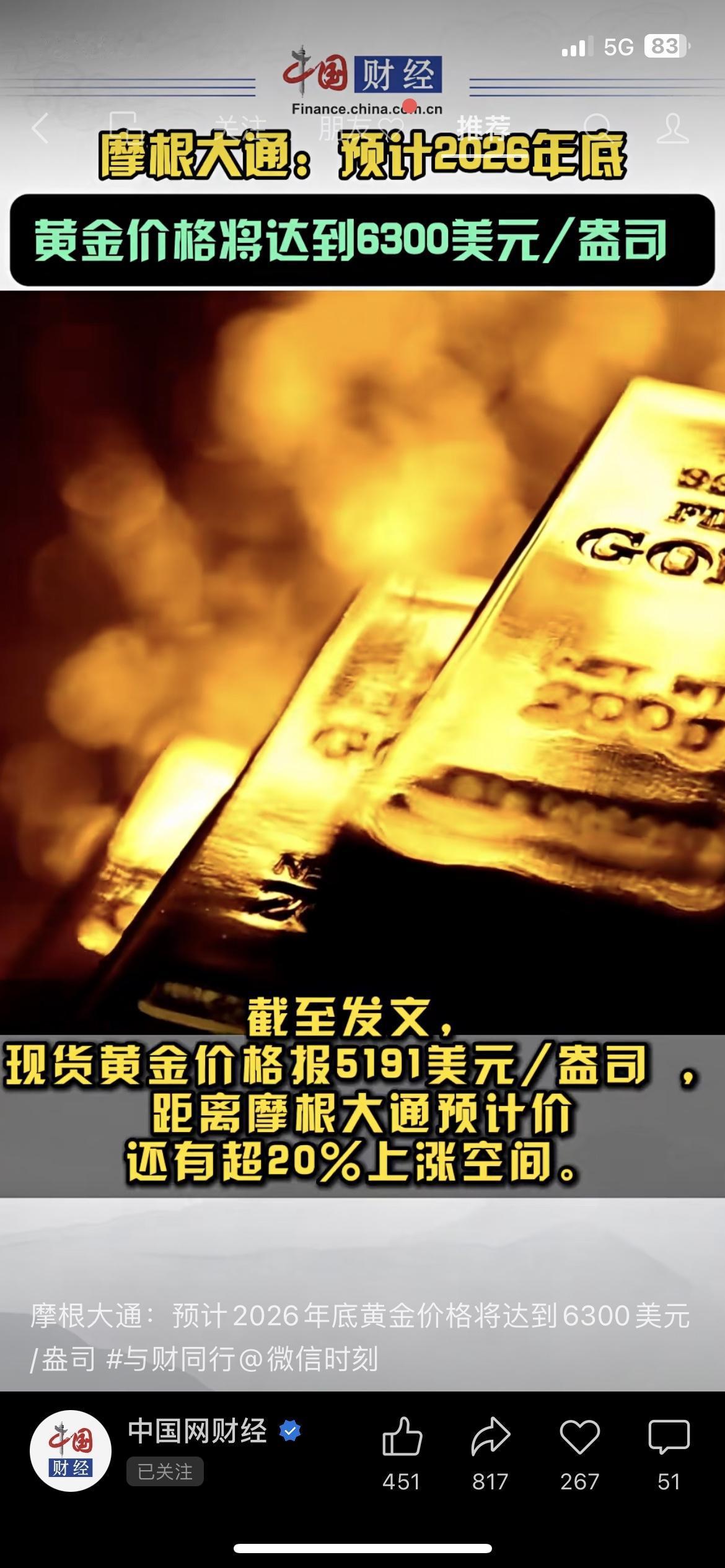 摩根大通预测，2026年底黄金价格将达到6300美元/盎司，目前现货黄金报519