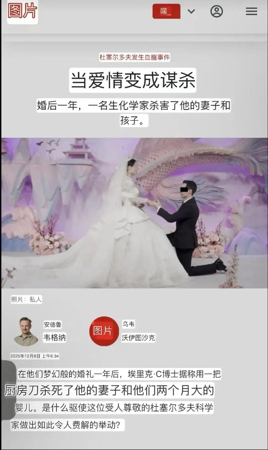 31岁女博士结婚仅一年，与两个月女儿遭外籍丈夫残忍杀害。这是一场令人心碎的悲剧