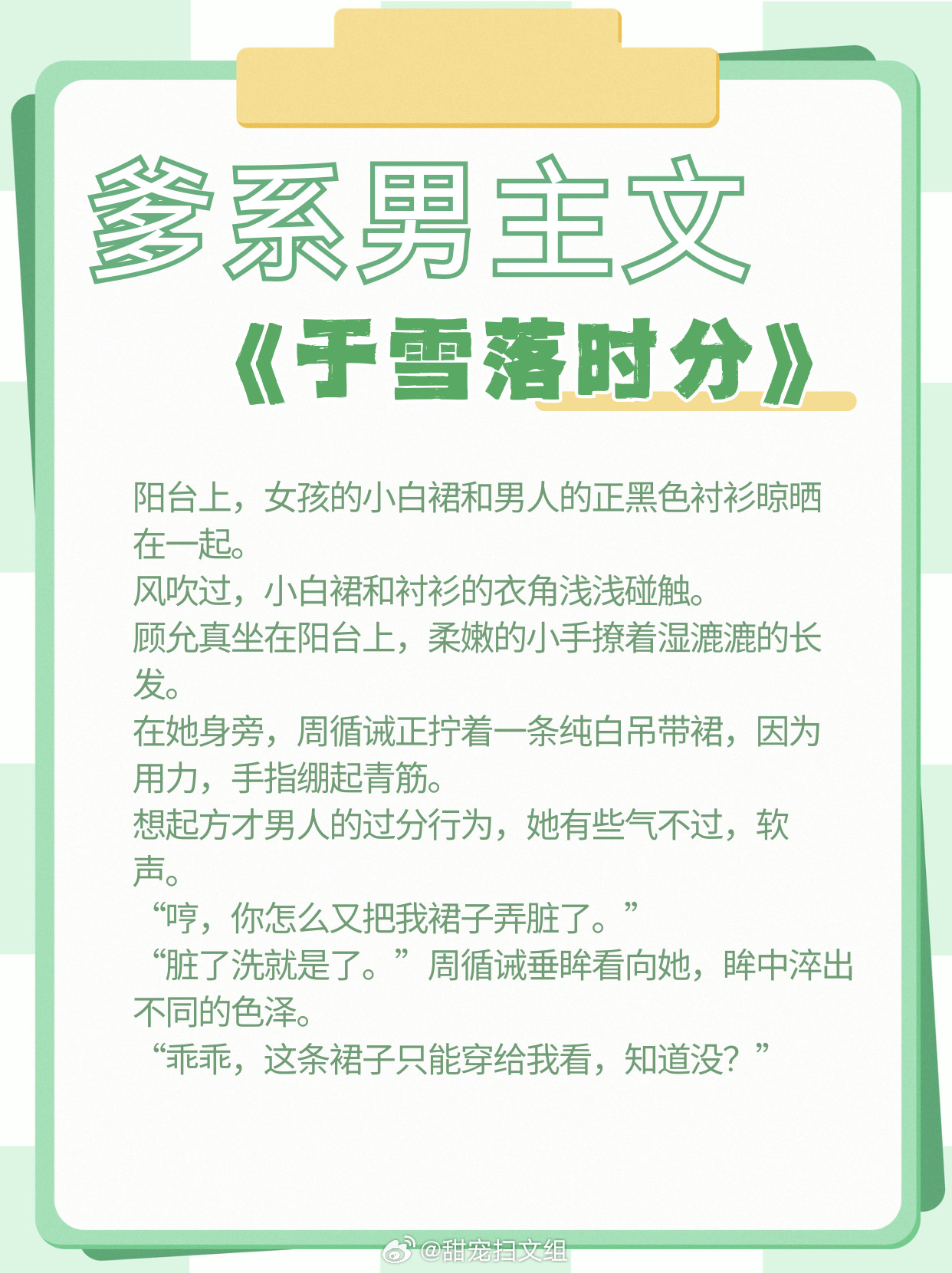 爹系男主文，娇纵咸鱼大小姐vs沉稳爹系古板糙汉！1、《于雪落时分》作者：南方之下