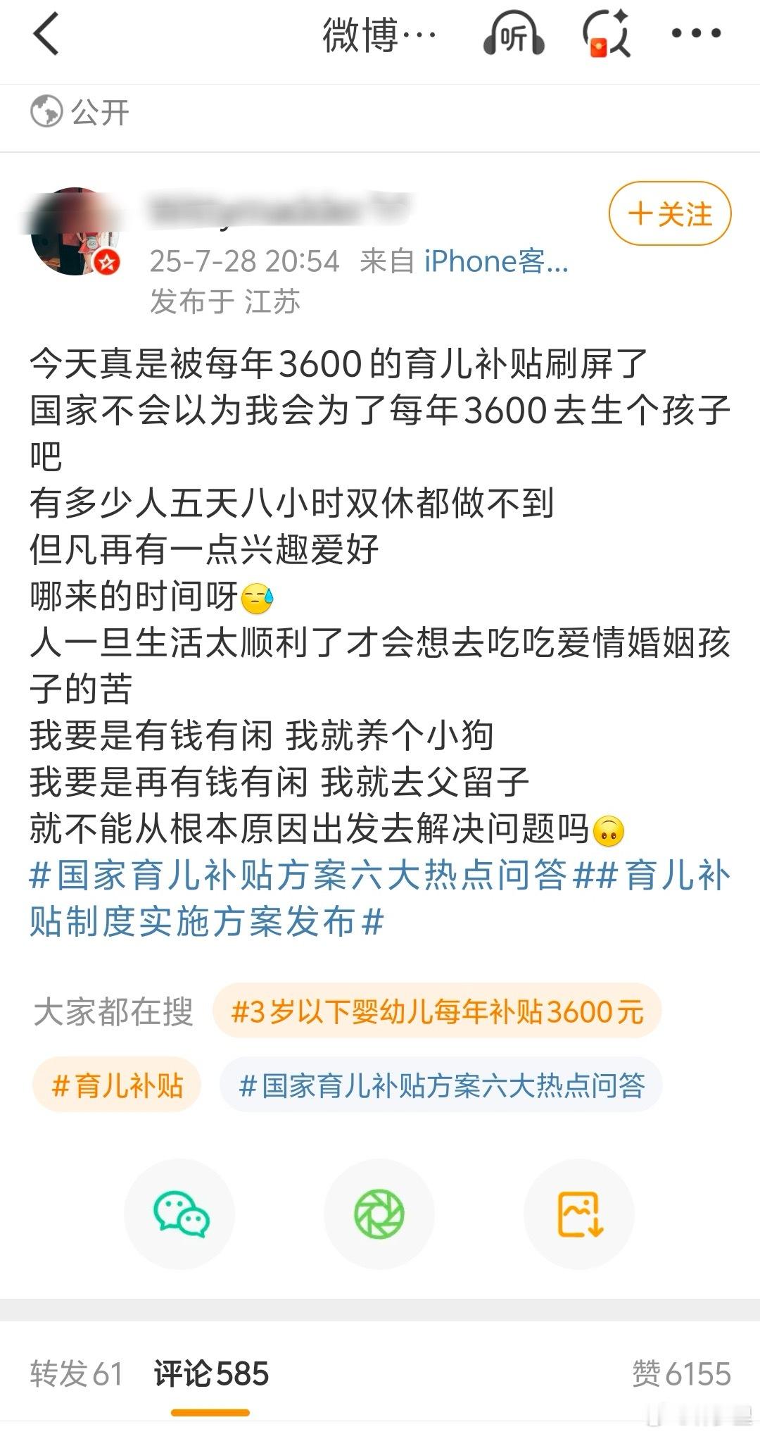 希望有些人搞搞清楚，育儿补贴是给已经生育家庭的福利，不是求着没生的人生。别把自己