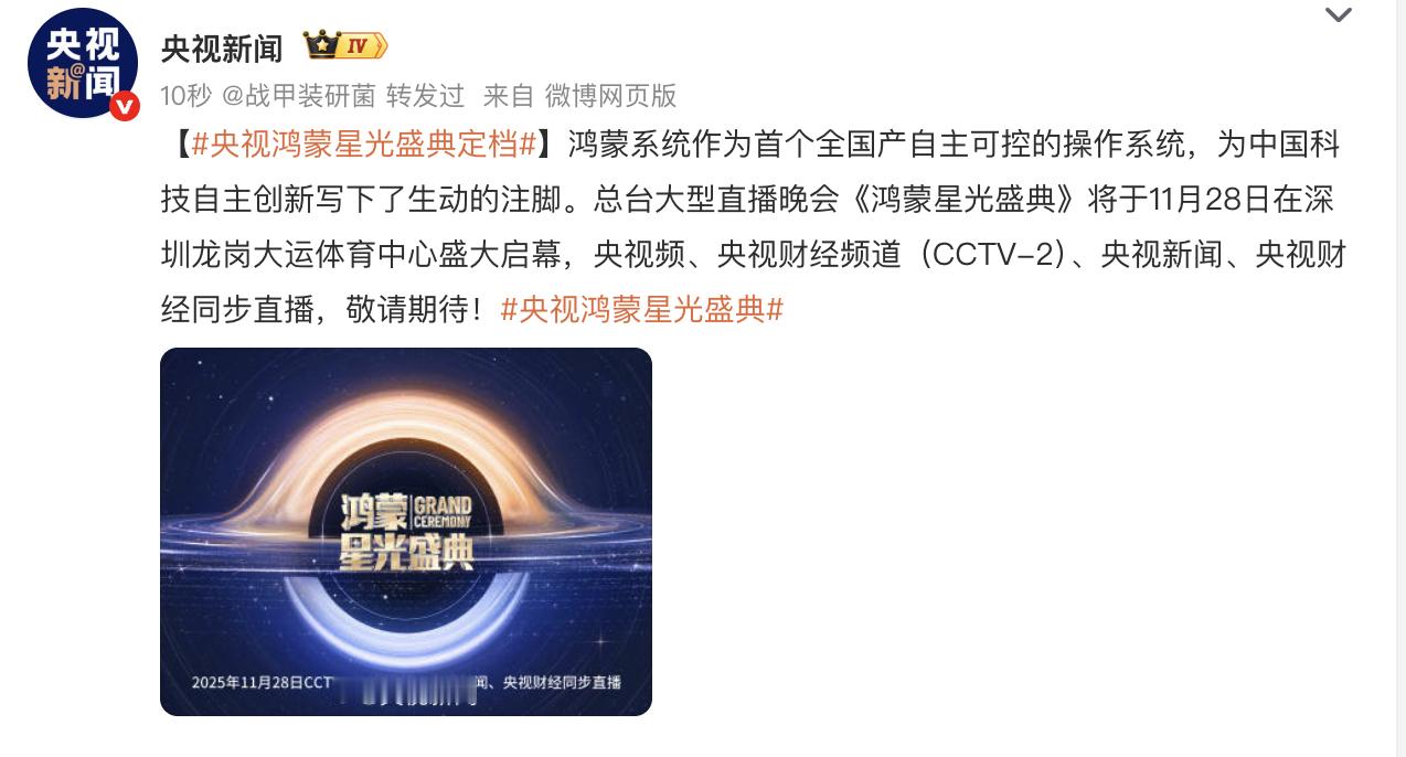央视鸿蒙星光盛典定档什么情况，央视4台直播央视频、央视财经频道（CCTV-2）、