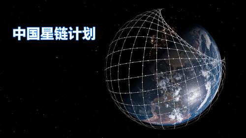 星链攒够200颗卫星，花了整整三年半，中国只用了不到两年。这就是千帆星座