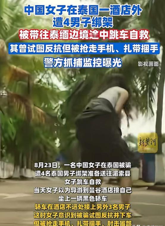 “还敢去泰国吗？”一女子在泰国旅游期间，以为是导游开车来酒店接自己，结果，上车后