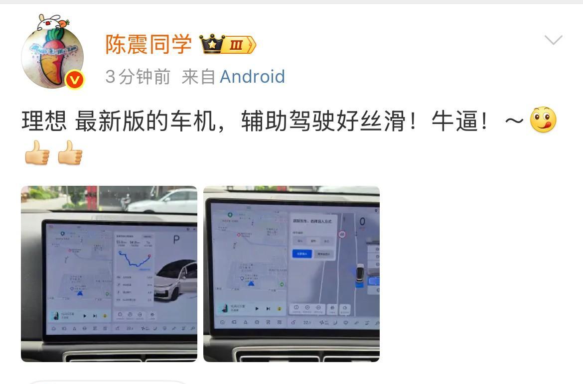 陈震:理想最新版的车机，辅助驾驶好丝滑！今天下午，陈震在体验了最新版理想辅