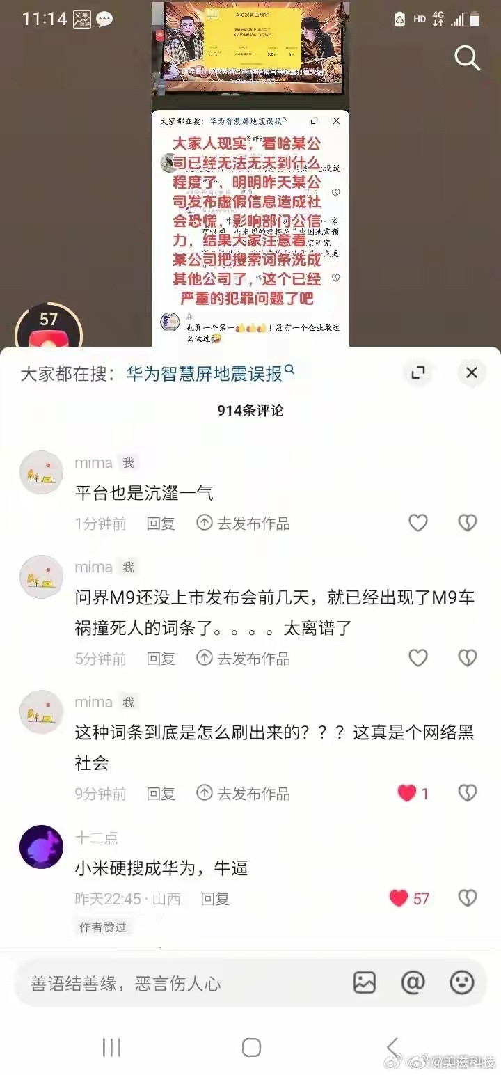 来自网友的义愤填膺……华为地震误报iPhone18标准版最新爆料华为
