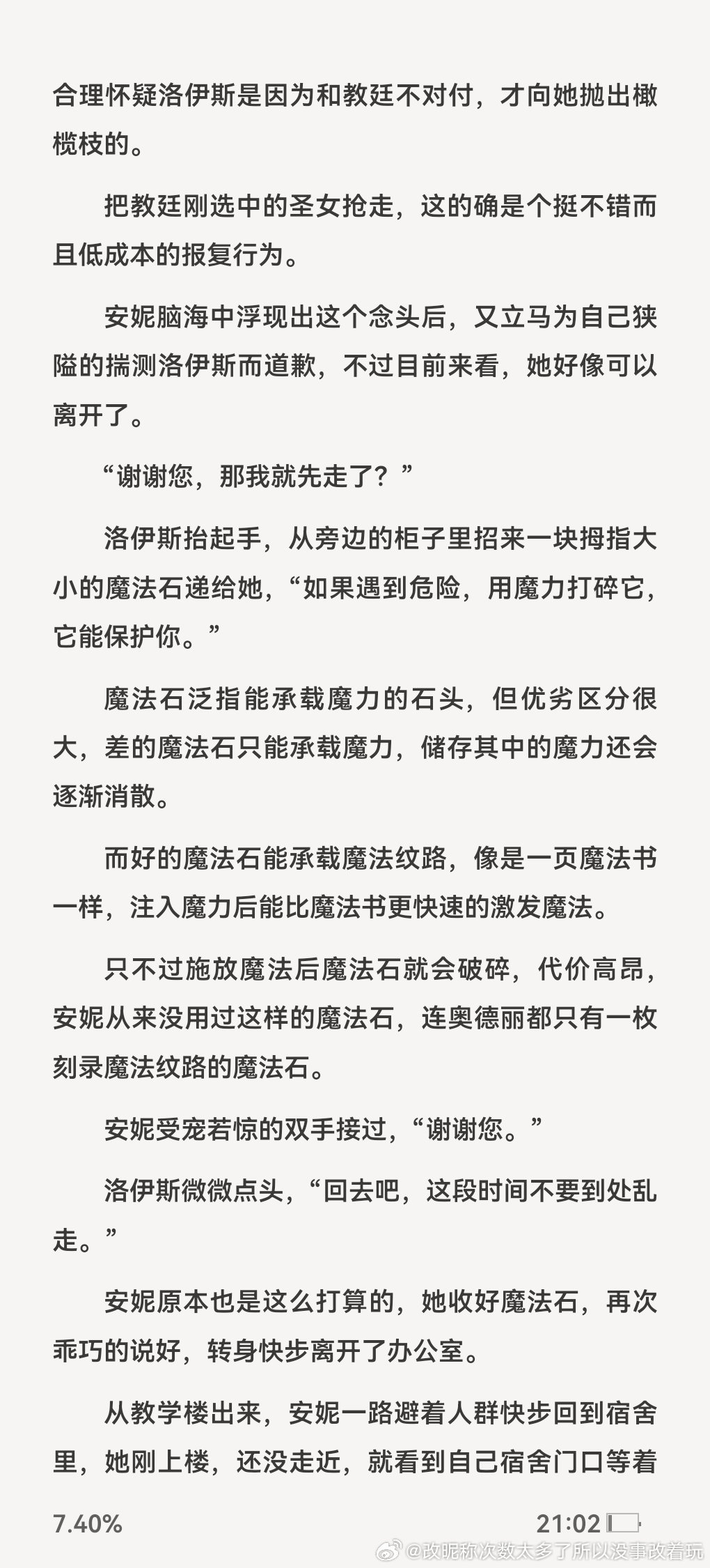 推文正在看这本西幻文很多但是感觉有自己的“设定”而不是套壳西幻的还蛮少，这本目