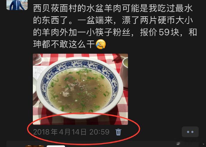 西贝莜面村的水盆羊肉​​​