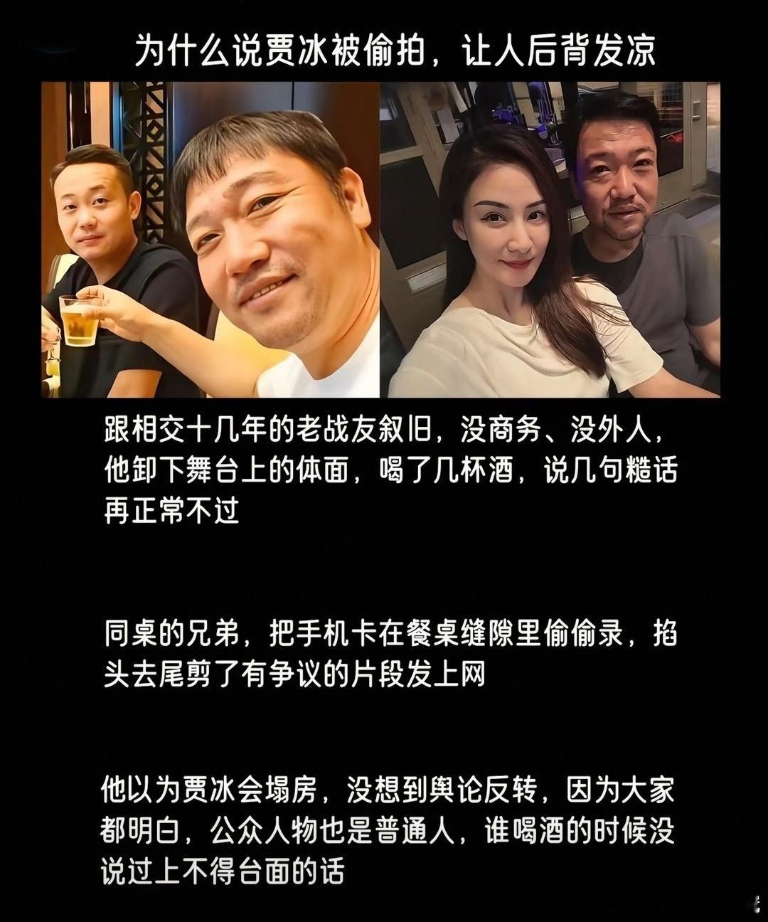 为什么演员贾冰，被人偷拍，会让人后背发凉？告如果你是一个名人或者是网红，朋友聚会