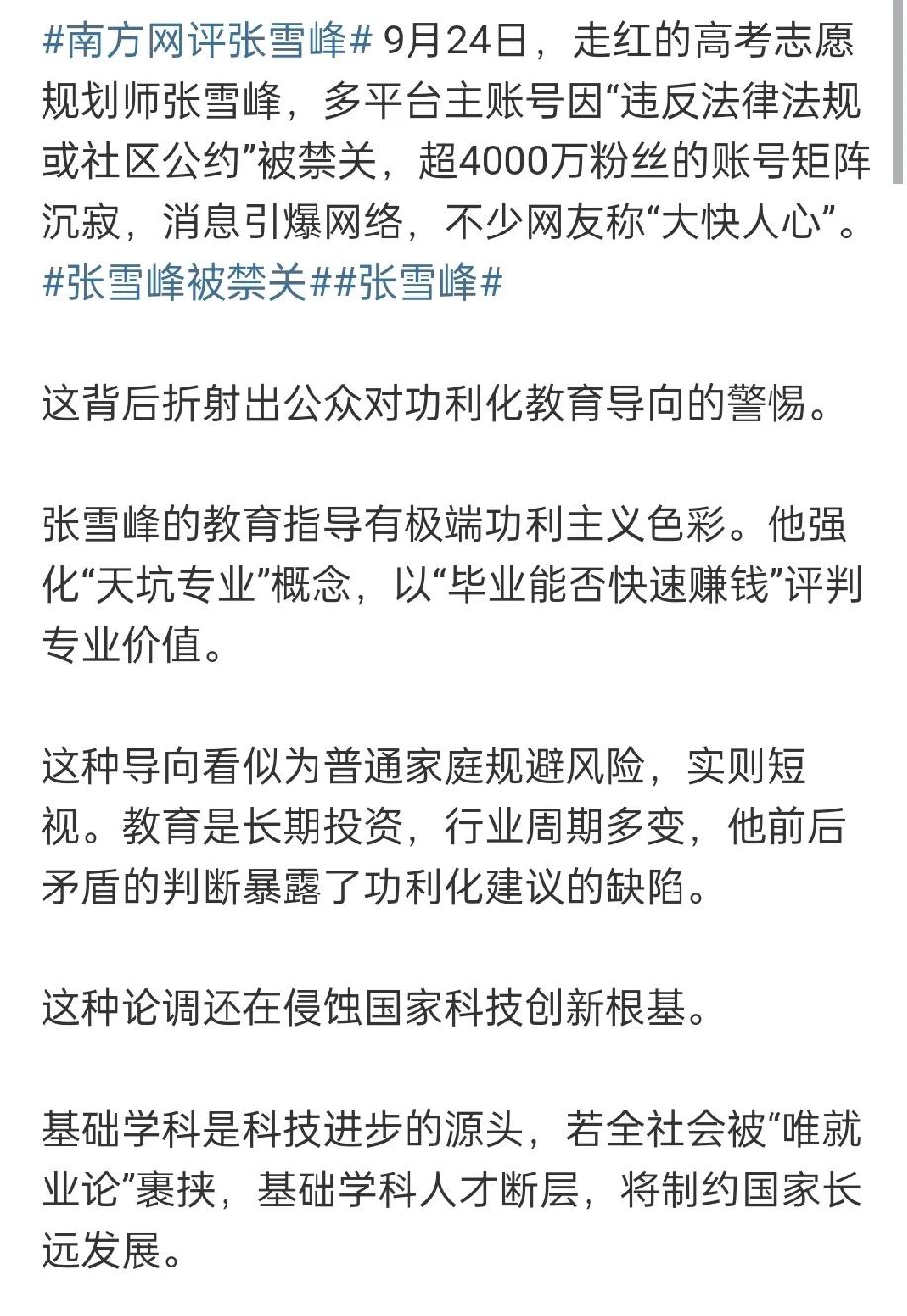 南方网批评直指张雪峰教育指导功利可是现在什么不功利？工作、人际关系、亲情都功利