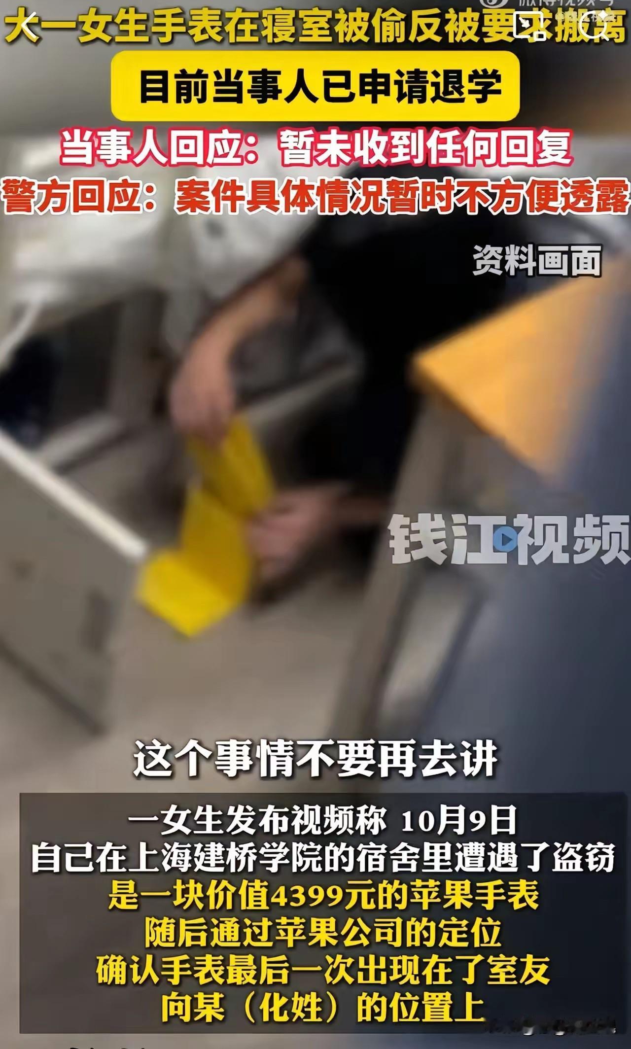 上海一高校惊现离谱事！大一女生宿舍4399元苹果手表被盗，凭定位锁定室友，辅导员
