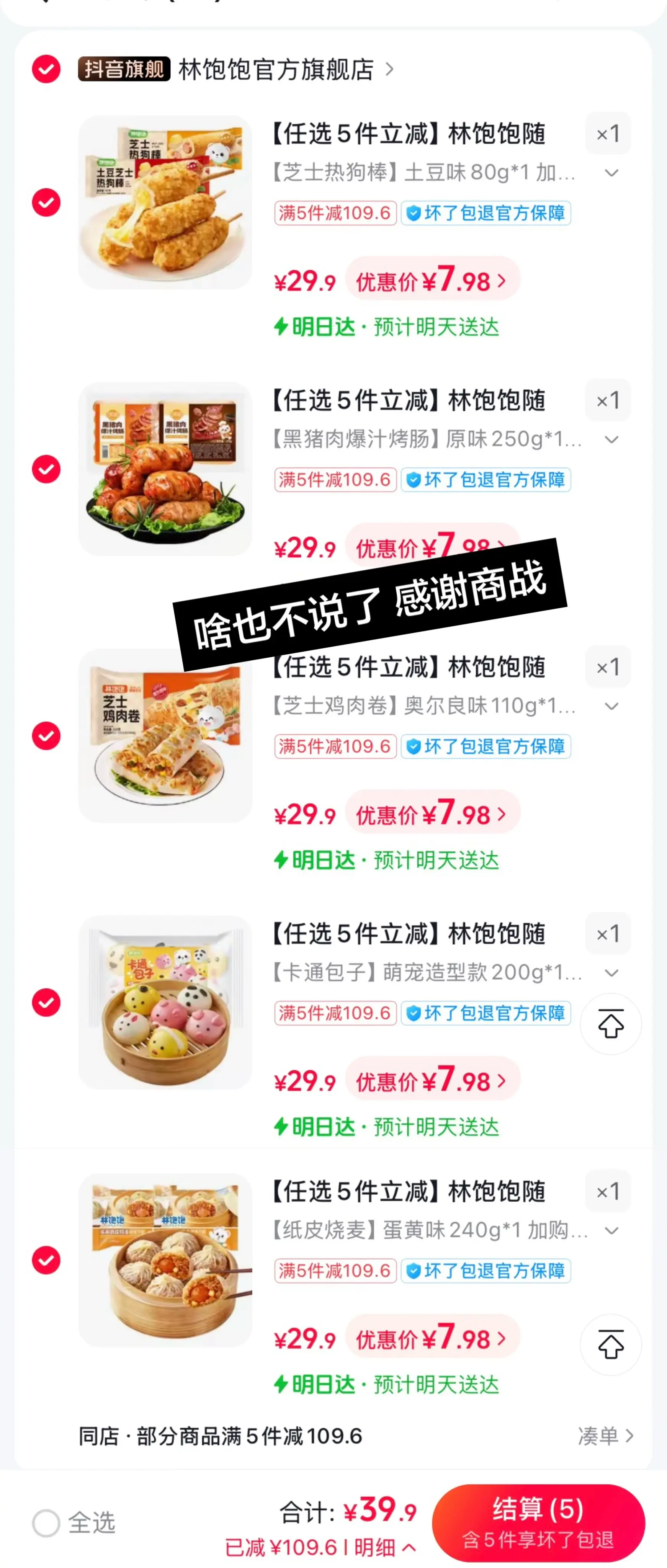 林饱饱任选5件自动改价!早餐不重样，我先薅啦!