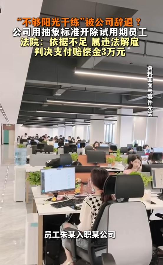“白嫖员工？”5月21日报道，江苏无锡，一男子入职新公司，试用期即将结束时，却被