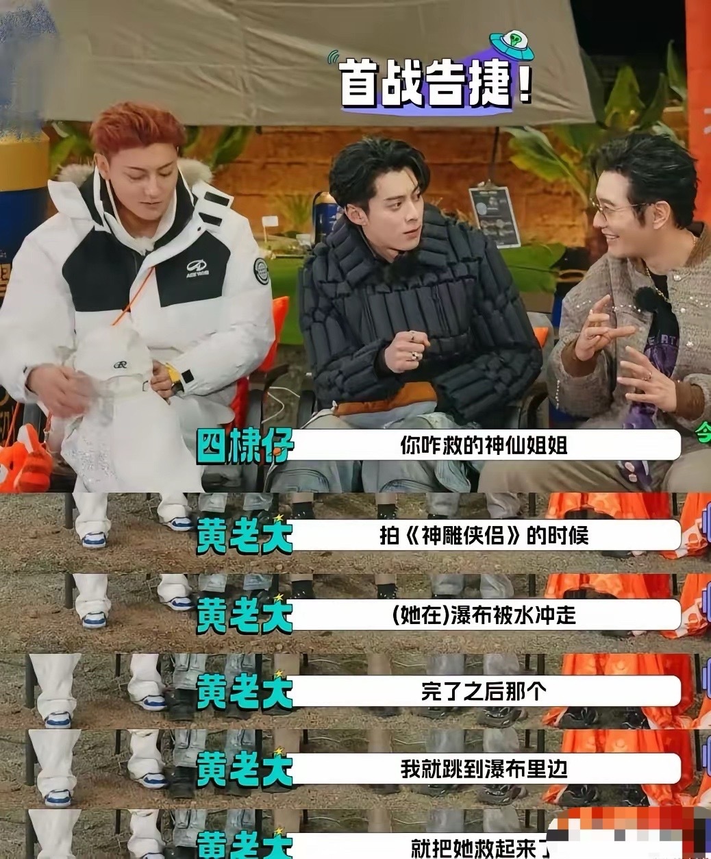 黄晓明自曝曾救过刘亦菲的命《宇宙闪烁请注意》竟把黄晓明十几年前拍《神雕侠侣》的旧