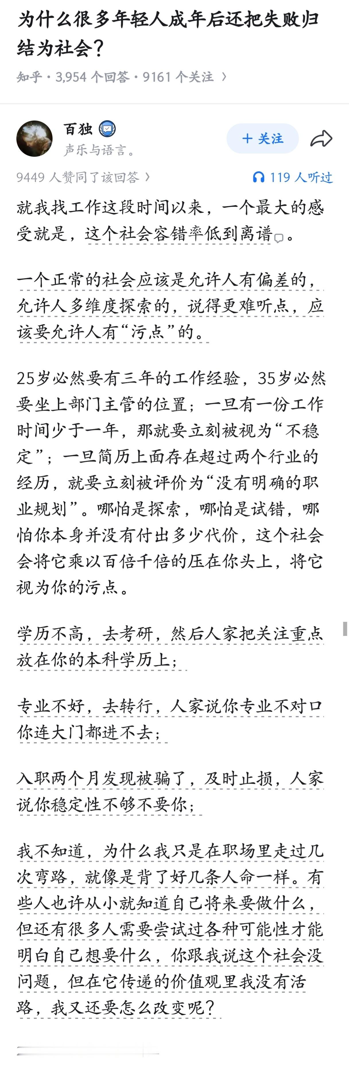 为什么很多年轻人成年后还把失败归结为社会？