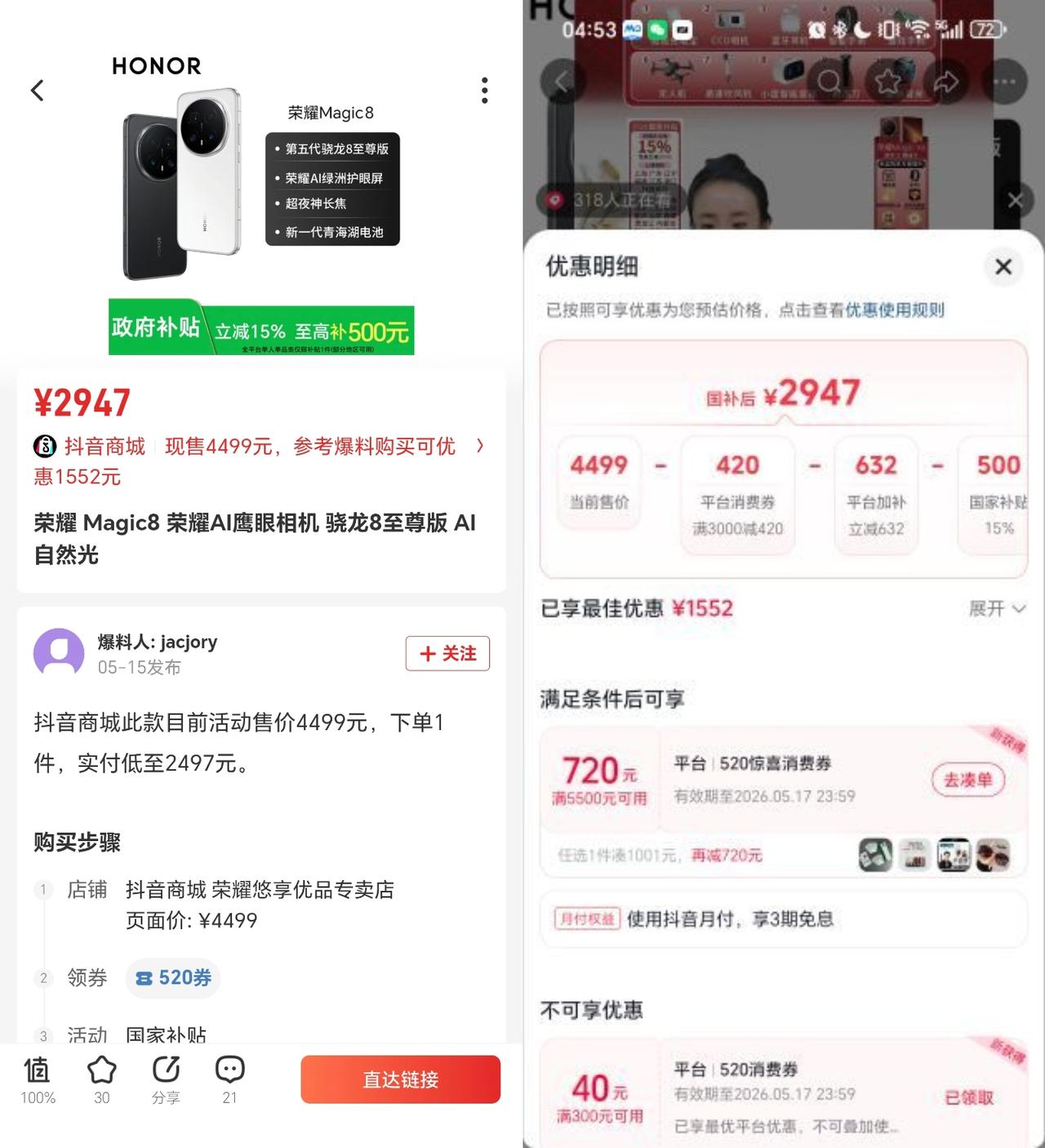 太疯狂了吧[捂脸哭]荣耀Magic8惊现“劲爆价”，这给荣耀500Pro的压力十