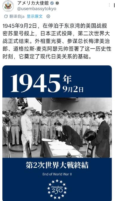 9月2号，美国驻日本大使馆突然一反常态，似乎突然记起了自己的二战战胜国和日本的战