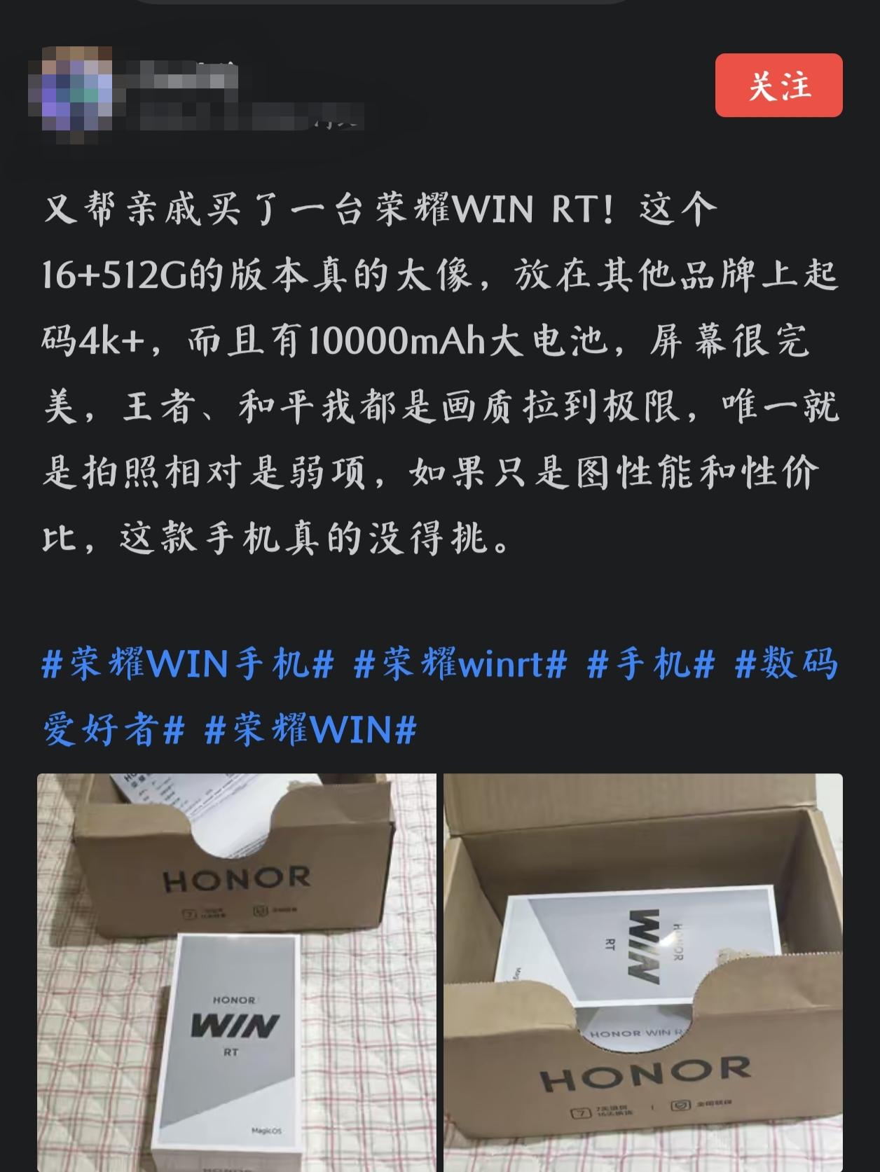网友晒出帮亲戚买手机的经历，在机海里精挑细选，最后锁定了荣耀WIN。亲戚拿到手也