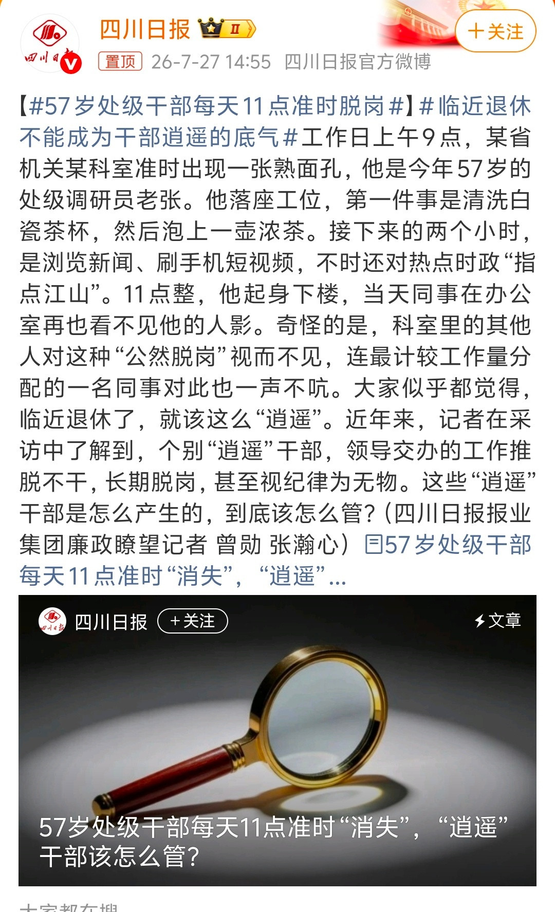 57岁处级干部每天11点准时脱岗体制内不能过得太滋润了