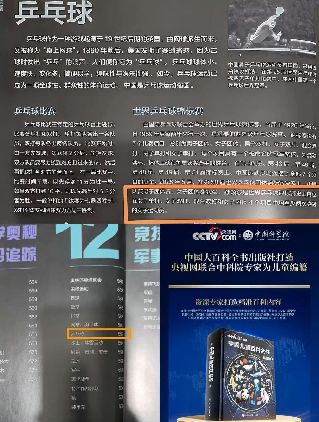 真正的载入史册孙颖莎