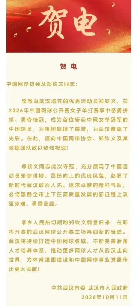 也不怪郑钦文武网退赛了，这搁谁不闹心？武网，你就给中网协会和小郑发贺文，发就