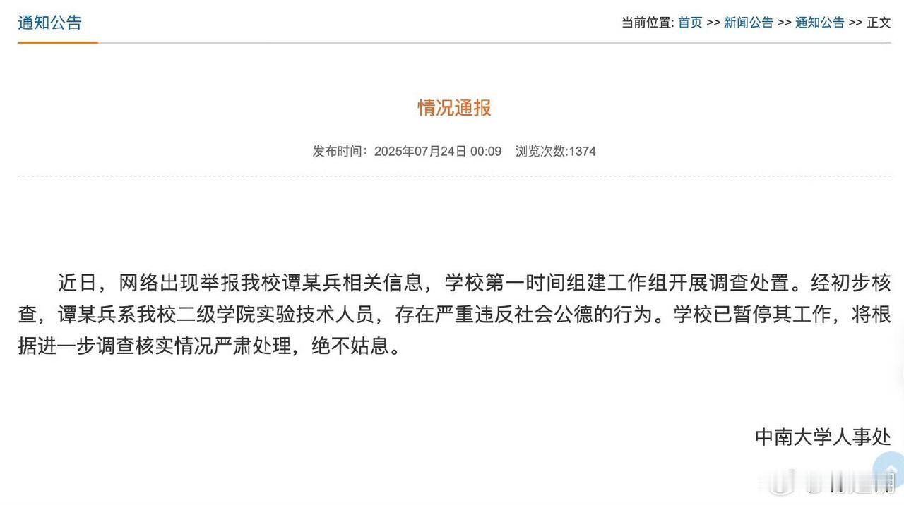 中南大学谭某兵5000元买春，次日以公开裸照和家庭住址威胁，反而勒索女子4万。女