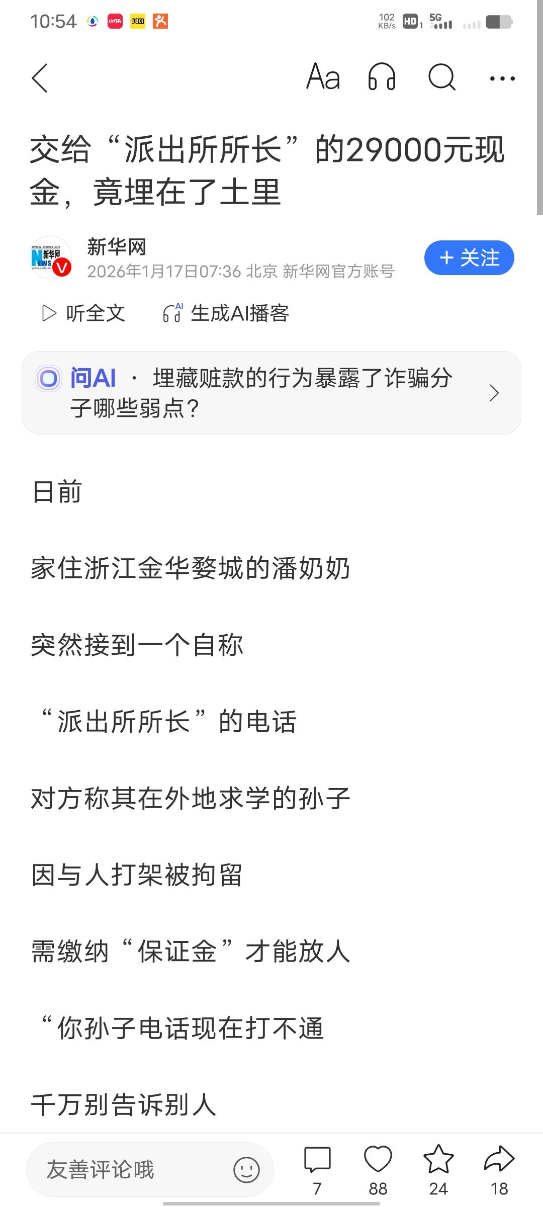浙江金华的潘奶奶可真是遭遇了一场闹心的骗局。有个自称“派出所所长”的人打电话给她