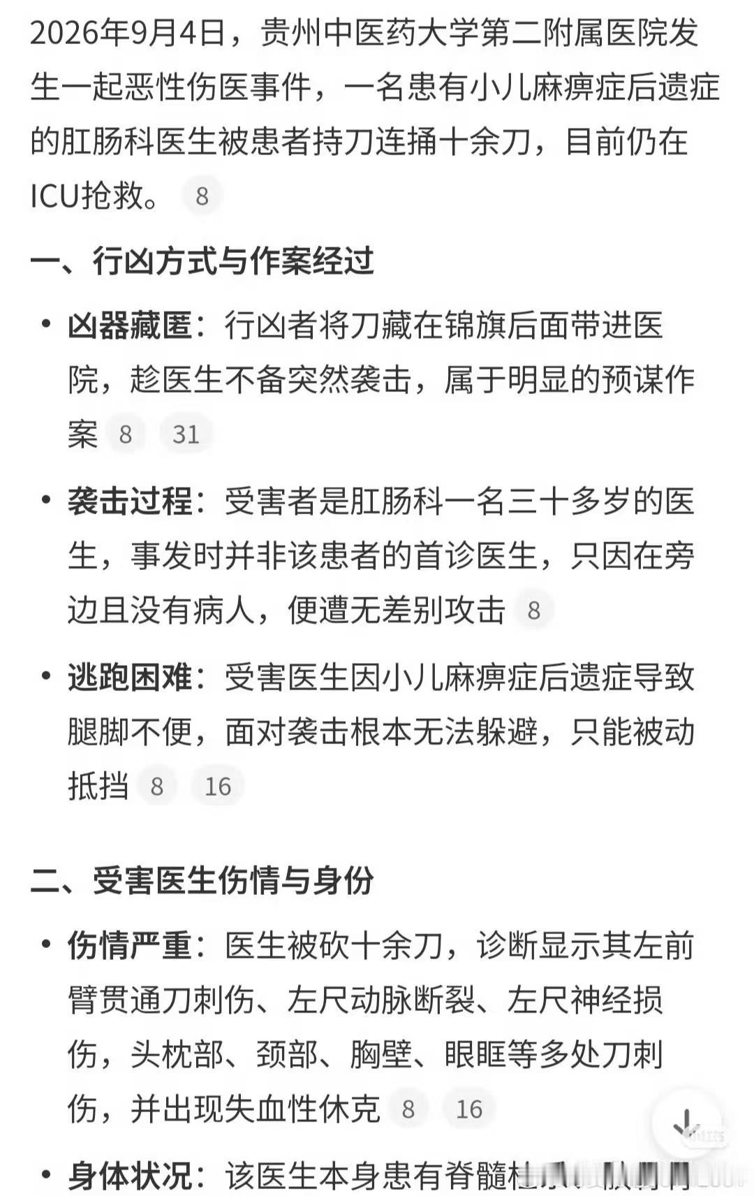 贵中医二附院此事，舆论没有讨论，是不应该的。网络医闹已经到了无以复加的地步。网
