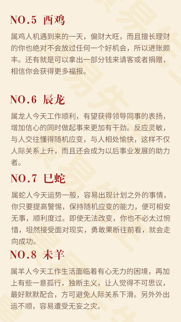 【十二生肖明日运势】农历八月初八（丙午年丁酉月乙未日）。特吉生肖：兔、马、猴需要