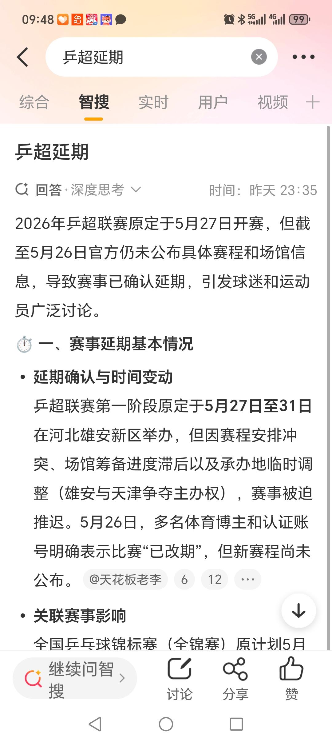 乒协，你可长点儿心吧！乒超说取消，就取消了说好雄安开打，结果又改天津临开赛